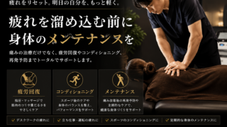 指圧・マッサージによる疲労ケアの施術イメージ。帯広・十勝のなかや整骨院で、仕事やスポーツによる身体の疲れ、腰や脚の負担を和らげるコンディショニング・メンテナンス施術を行っている様子。