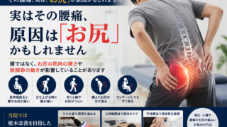 お尻の筋肉が原因となる腰痛を解説するイメージ画像。お尻の痛みや股関節の動きが慢性腰痛に与える影響を説明し、帯広・十勝のなかや整骨院で行うラジオ波・立体動態波・手技療法による施術を紹介。