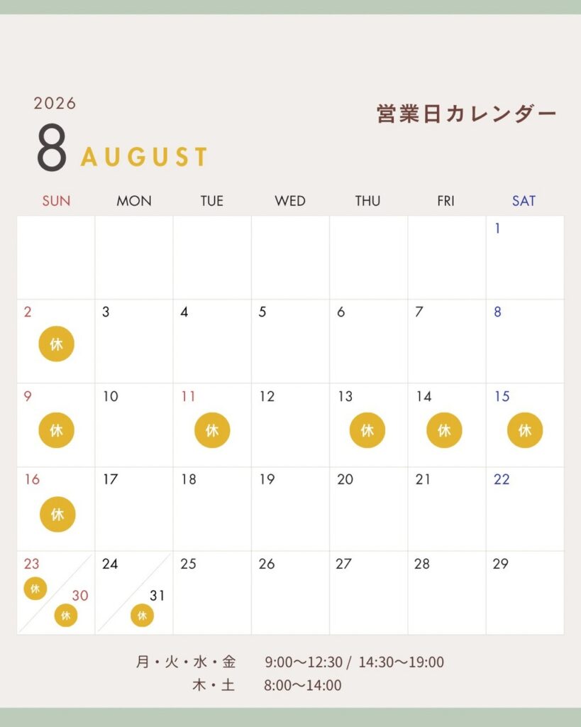 帯広市のなかや整骨院、2026年8月の営業日カレンダー。休診日は8月2日・9日・11日・13日・14日・15日・16日・23日・30日・31日です。
