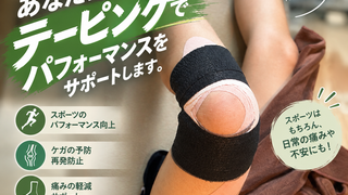 帯広のなかや整骨院はテーピングも対応しております